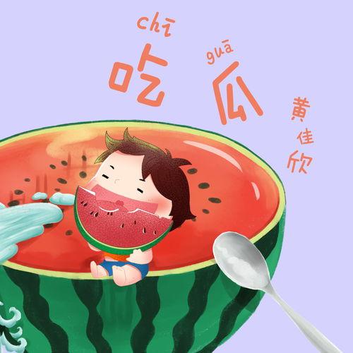 娱乐吃瓜音乐叫什么歌,盘点那些让人笑到肚子疼的流行歌曲