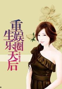 娱乐圈吃瓜小说书名,瓜田里的秘密花园